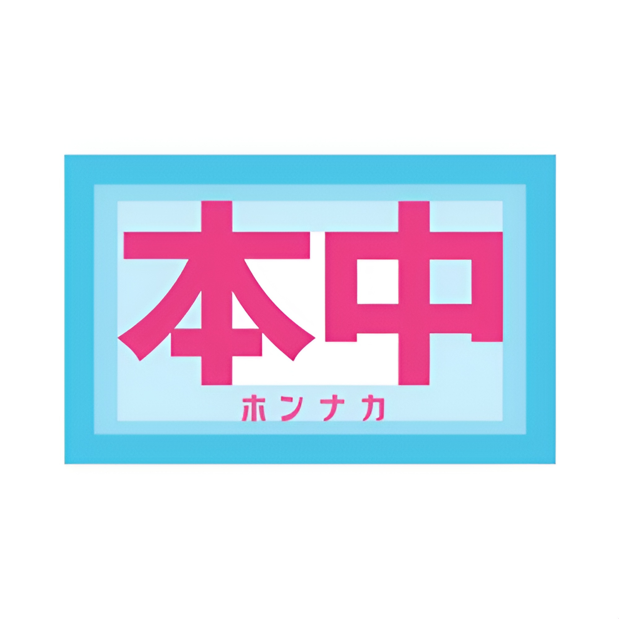 Honnaka Honnaka