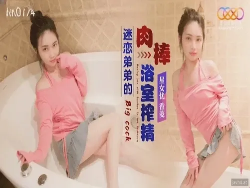 Adik perempuan itu sedang mandi ketika kakaknya masuk ke kait vagina