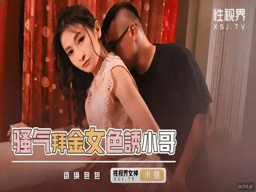 美しいダンサーの妹の成功した勧誘